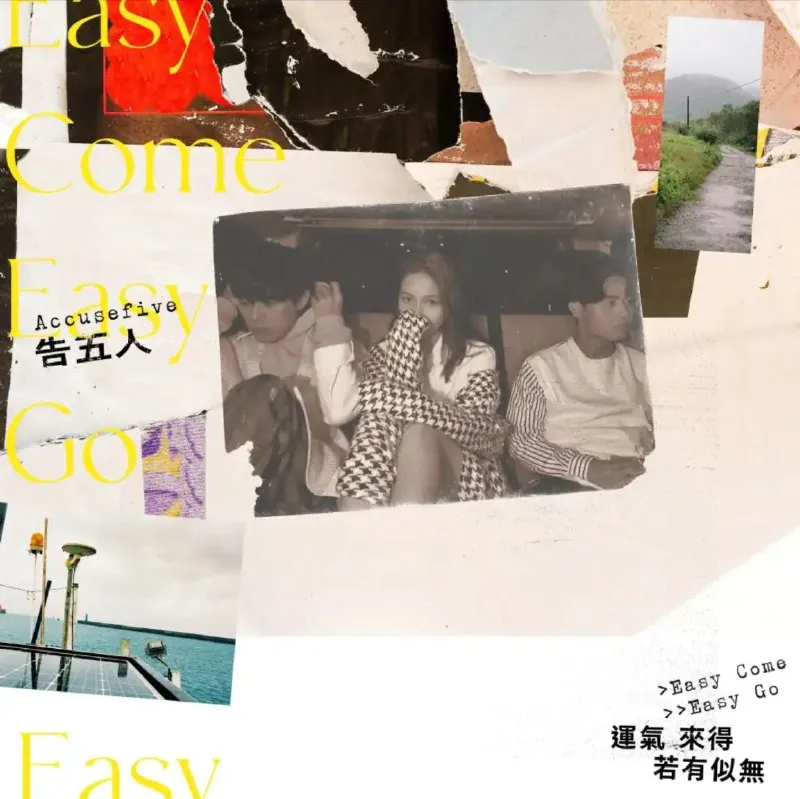 告五人-2020年专辑-运气来得若有似无