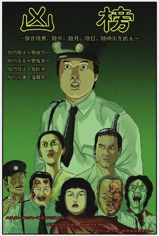 凶榜兽榜（1981）