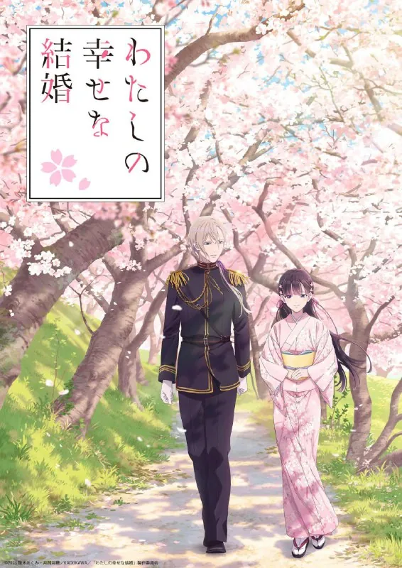 【日漫】我的幸福婚姻全2季.共26集简日双语喵萌奶茶屋2023-20251080P