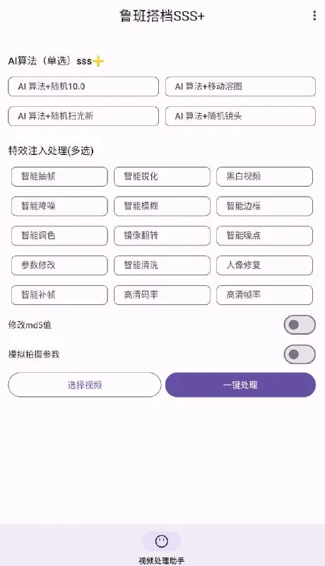 鲁班搭档SSS+视频搬运神器先进AI技术自动去重
