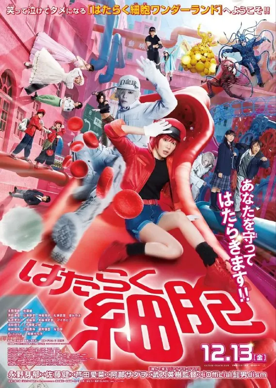 工作细胞真人版（2024）