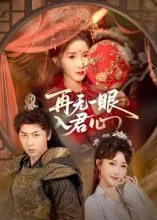 2025年11月3日短剧合集目录5