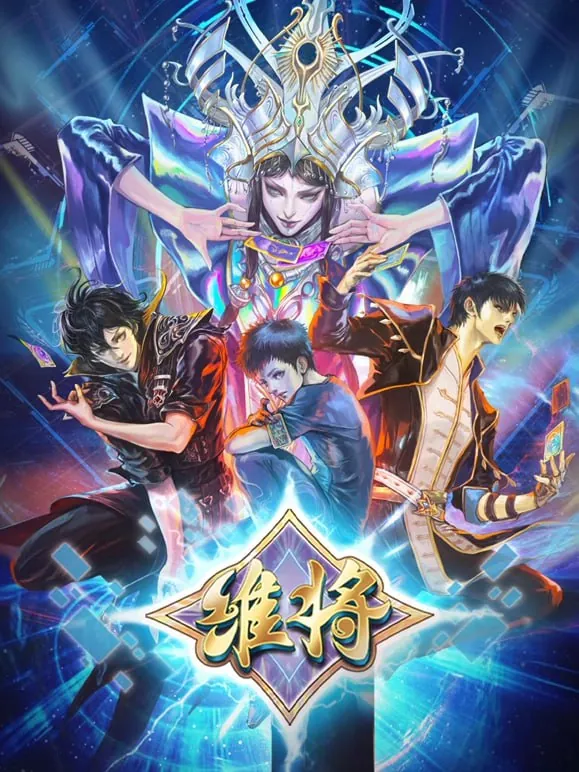 维将第二季（2024）【更33集】4K【单集1G】附第一季