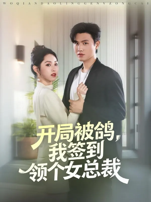 2025年11月17日短剧合集目录3