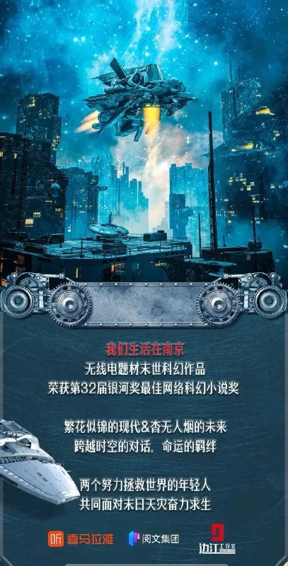 我们生活在南京有声剧