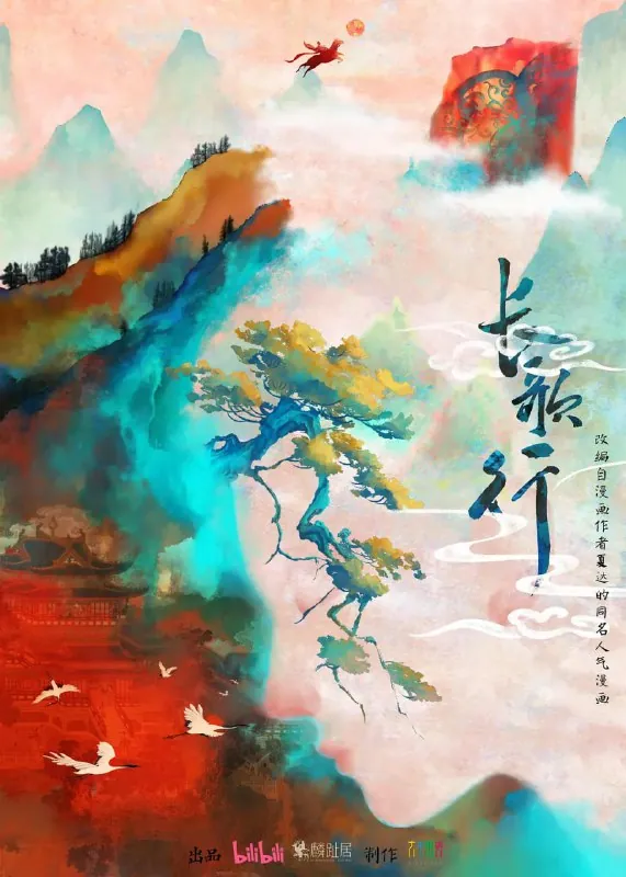 长歌行（2025）第14集