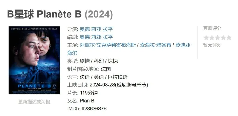 B星球PlanèteB（2024）