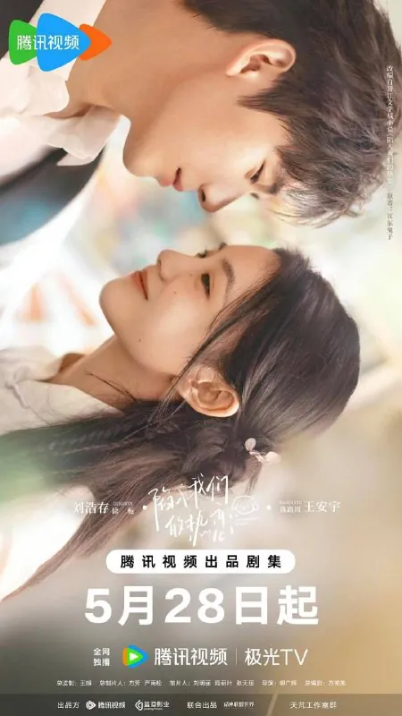 陷入我们的热恋24集全