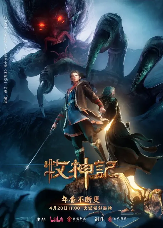 牧神记年番（2025）【2160p.WEB-4K-高码率】【第35集】