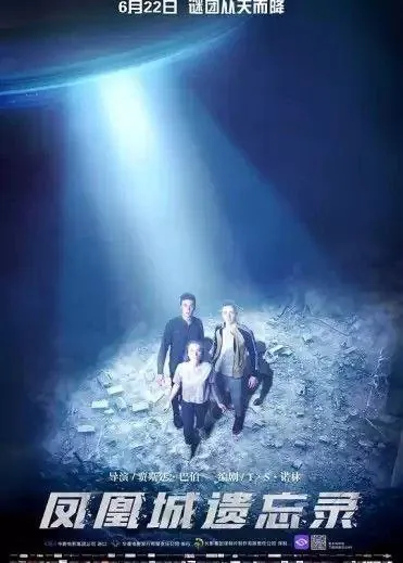凤凰城遗忘录（2017）1080P中字内嵌字幕 电影