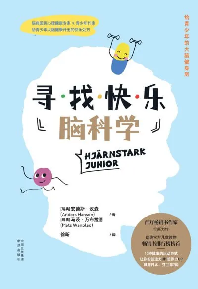 《寻找快乐脑科学》（epub）