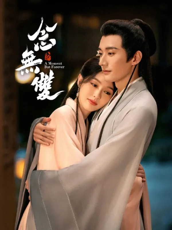 念无双4K[60帧率版][内封字幕][全36集]