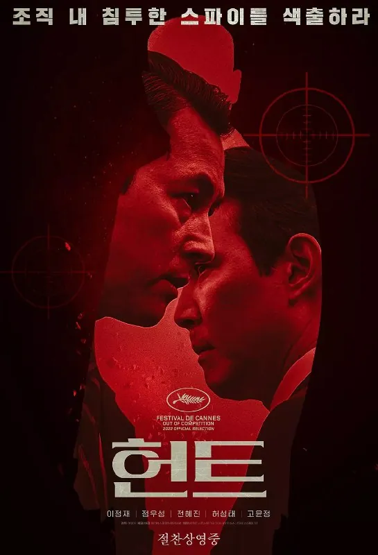 狩猎헌트（2022）