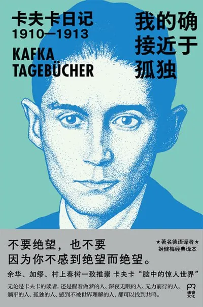《我的确接近于孤独卡夫卡日记1910-1913》（epub）