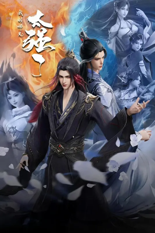 我的师兄太强了（2025）【更至30集】4K【单集0.7G】