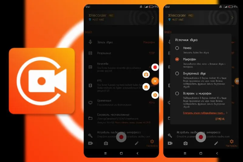 XRecorder-录屏大师v2.4.3.2