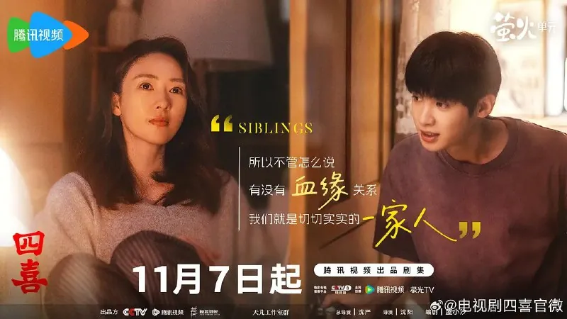 四喜/十月人生之有喜