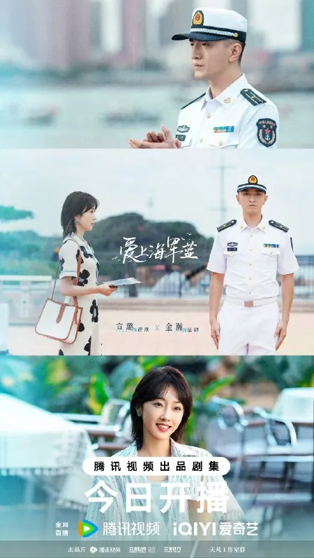 爱上海军蓝（2025）【4K更新12】【国语中字】
