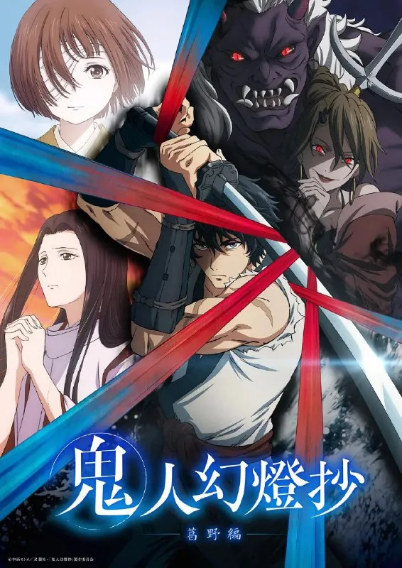 鬼人幻灯抄鬼人幻燈抄（2025）