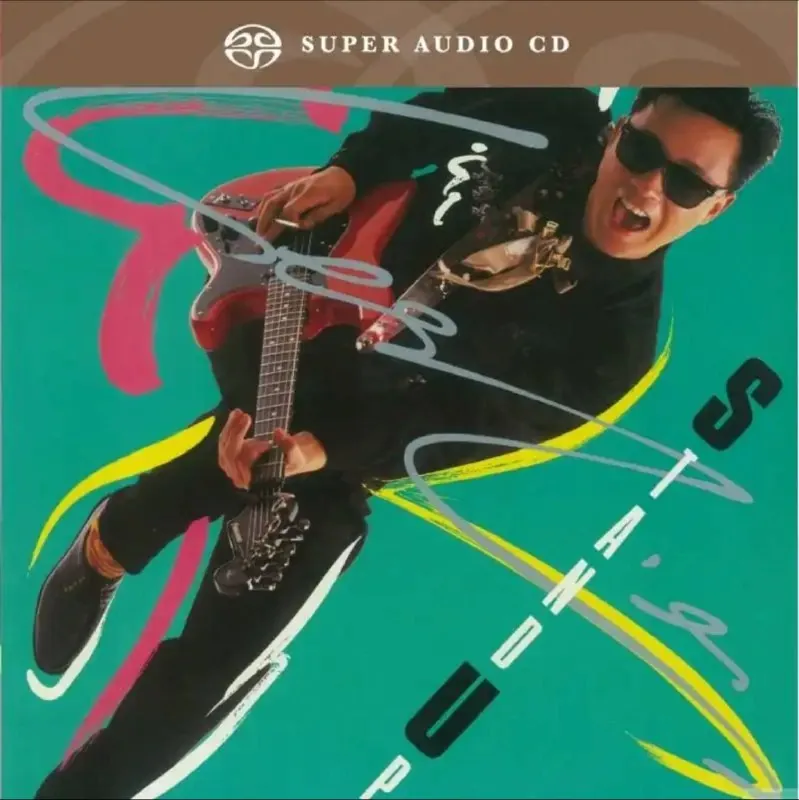 张国荣-2015年SACD系列