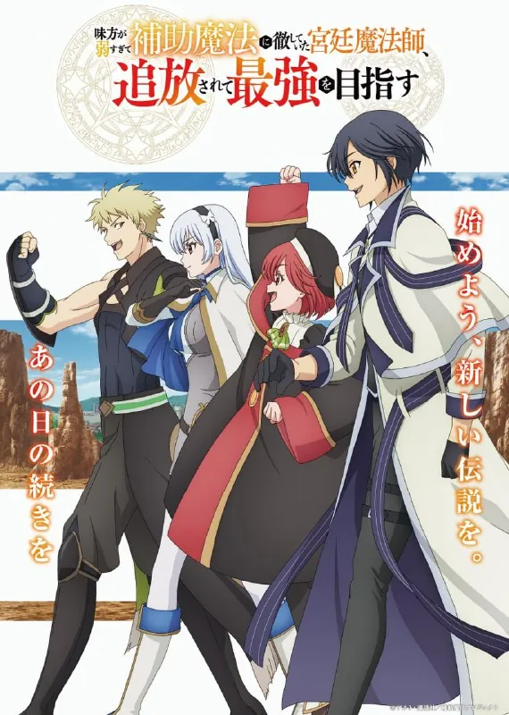 队友太弱所以贯彻辅助的宫廷魔法师