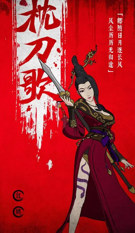 名称：【动漫】枕刀歌（2021） 动漫