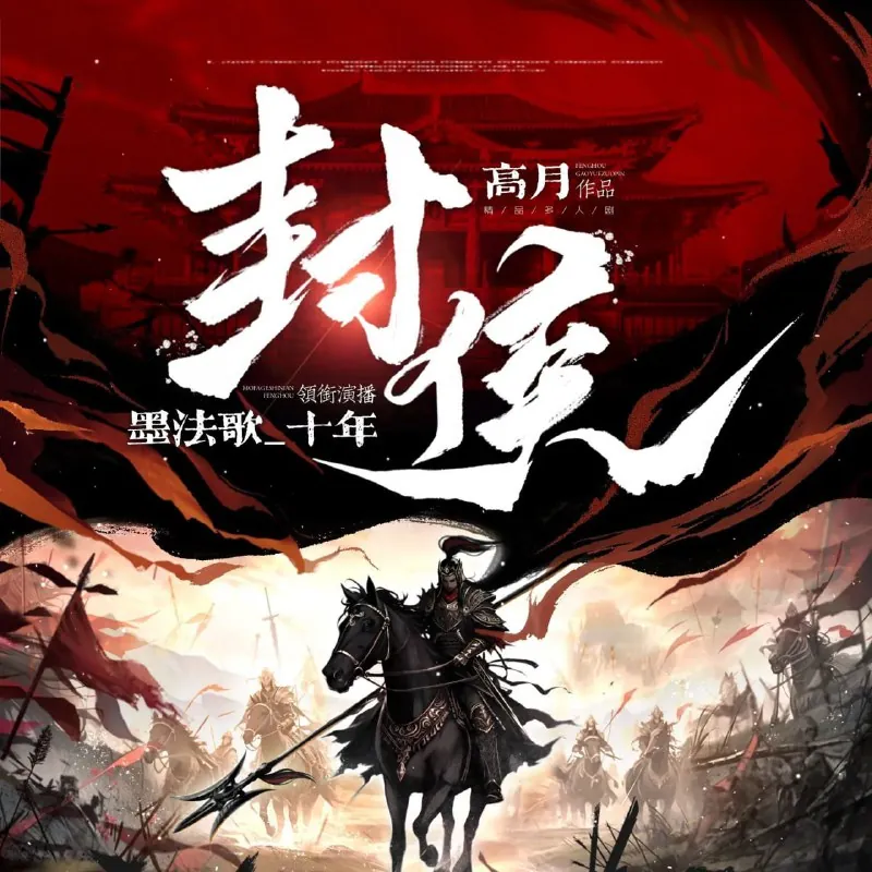 封侯