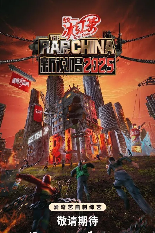 新说唱新说唱2025中国新说唱第七季（2025）【4K.高码率】【更第10期下】