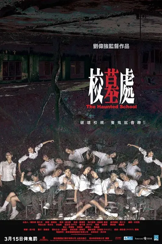 校墓处校墓處（2007）