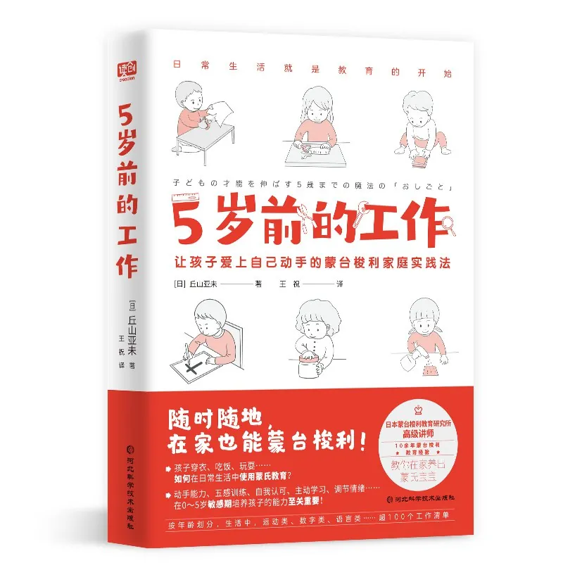 《5岁前的工作》（家庭教育）