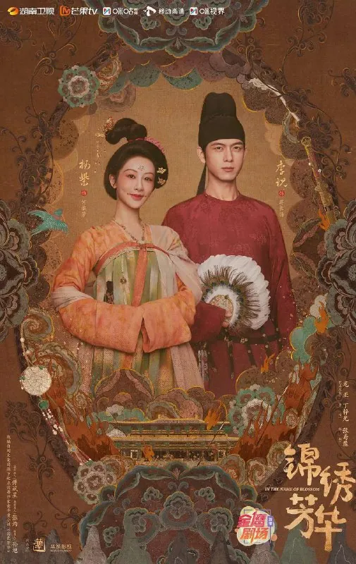 锦绣芳华（2025）4KHDRVivid50FPS无台标更至EP13