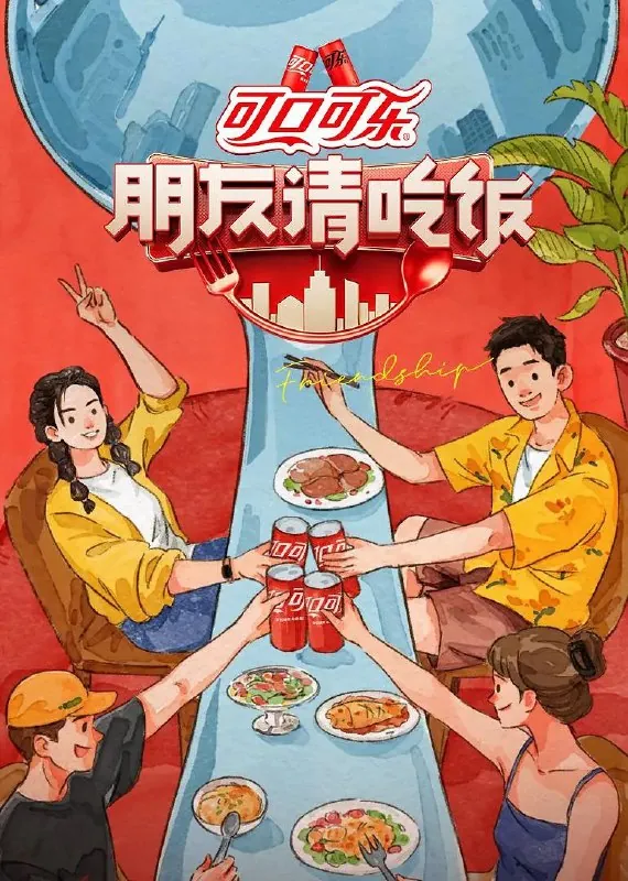 朋友请吃饭第三季（2025）更新0605期更新中