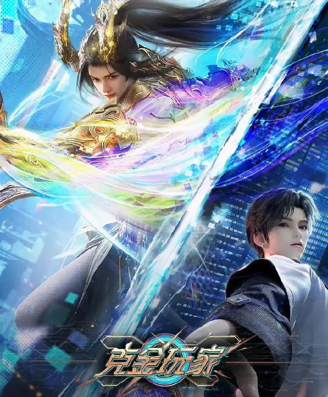 克金玩家（2025）WEB-4K【更至02集】