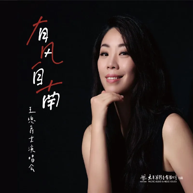 王璁爵士演唱会实况