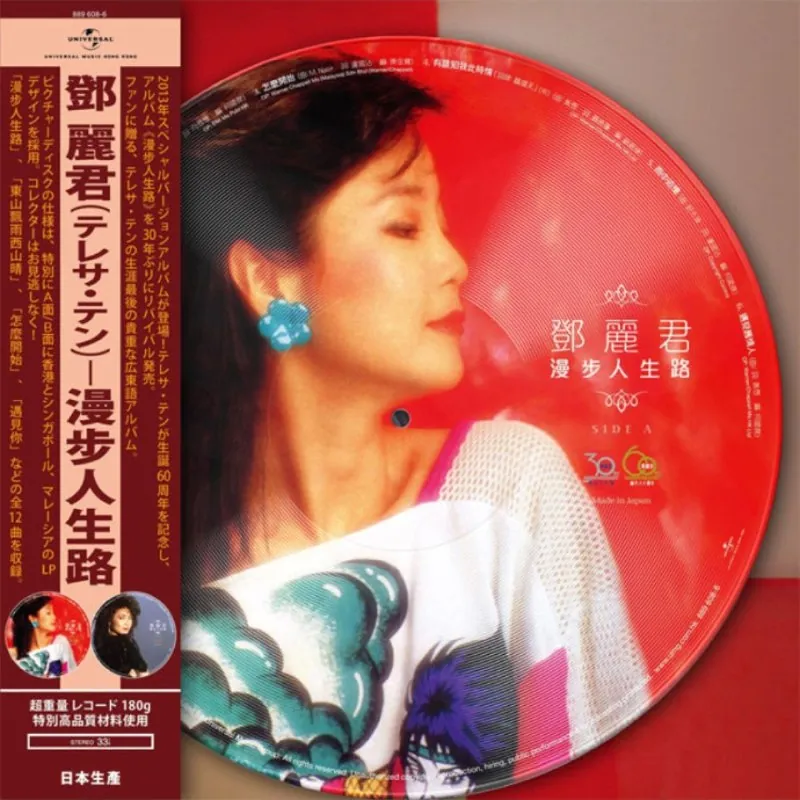 邓丽君全新特别版本唱片漫步人生路LP珍藏版黑胶唱片WAV分轨