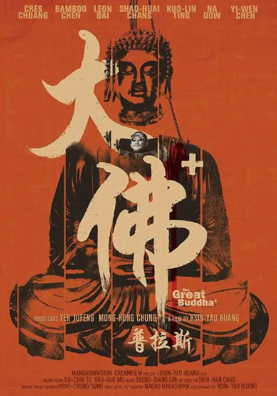 大佛普拉斯（2017）1080P中字内嵌字幕 电影