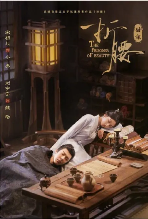 折腰（2025）1080P更新至最新一集中文字幕