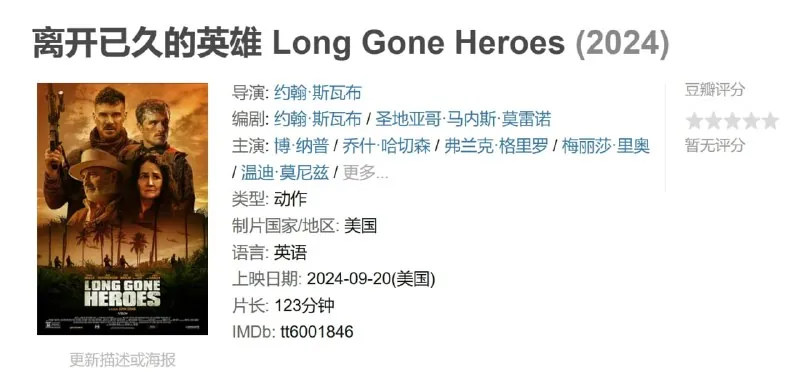 离开已久的英雄LongGoneHeroes（2024）