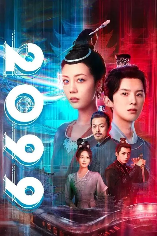 2099（2025）[WEB-4K][国语中字][更至11集]