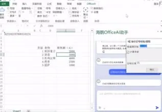 OfficeAI助手
