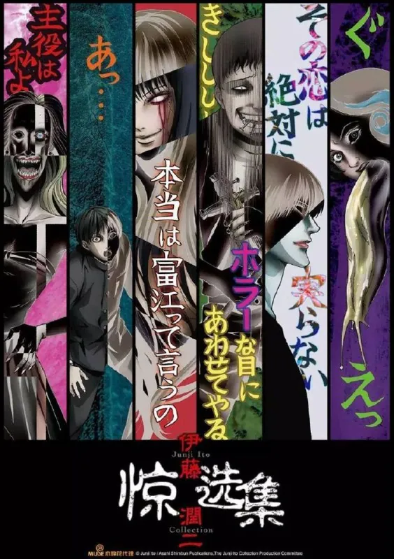 伊藤润二惊选集（2018）1080PBDRip中字内嵌字幕