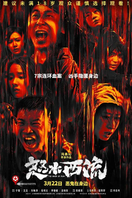 怒水西流（2025）4K杜比音效 电影