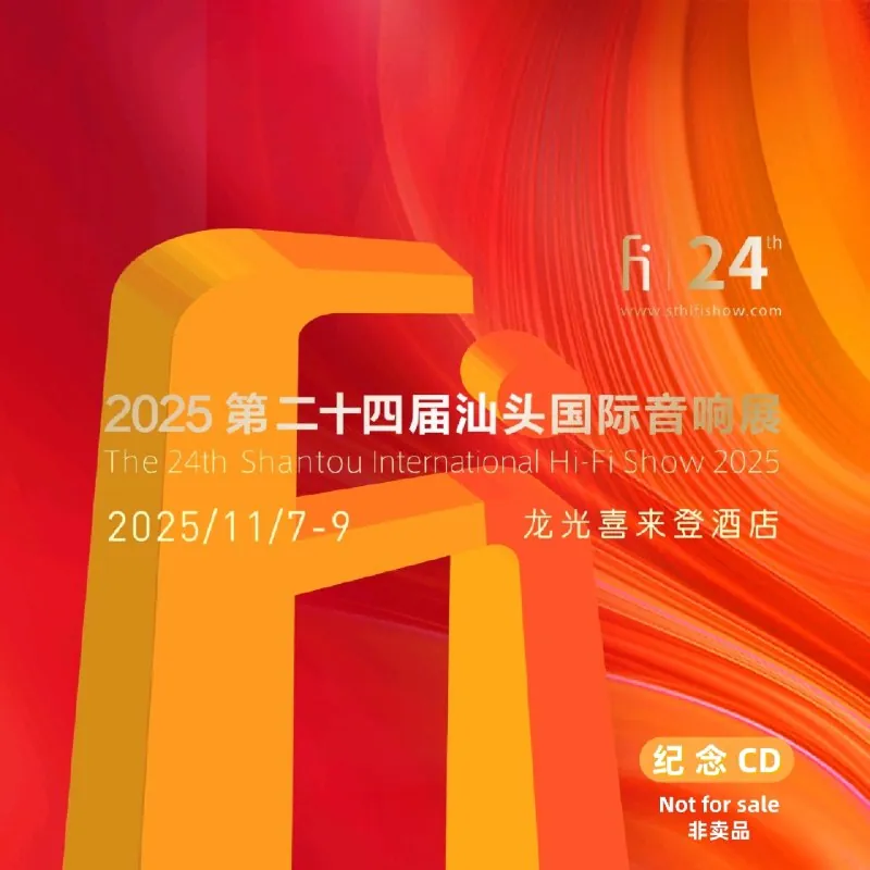 群星《2025_第二十四届汕头国际音响展》纪念CD