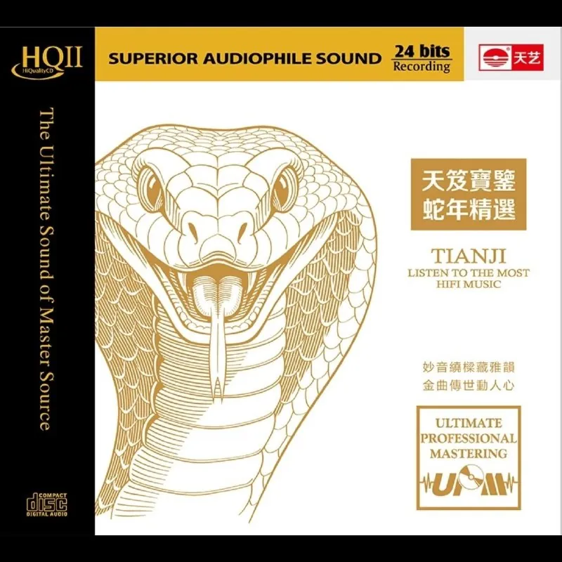 群星《天笈宝鉴·蛇年精选UPM×HQⅡCD》