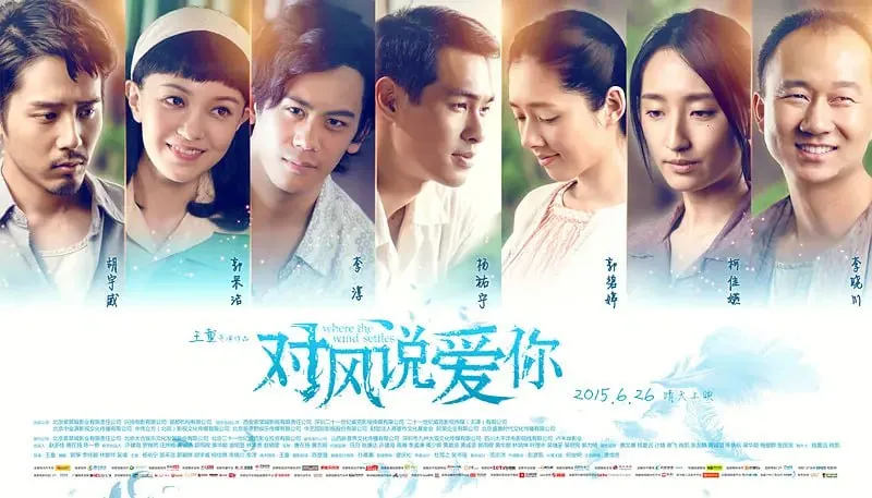 对风说爱你風中家族（2015） 电影
