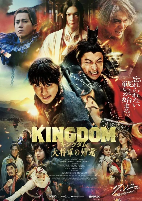 王者天下/王者天下4大将军归来（2024）1080p