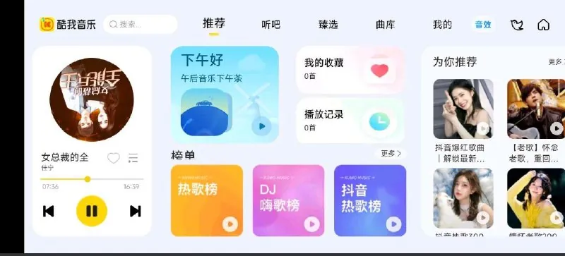 酷我音乐v11.3.1.0去广告+去更新+畅听音乐+免费下音乐