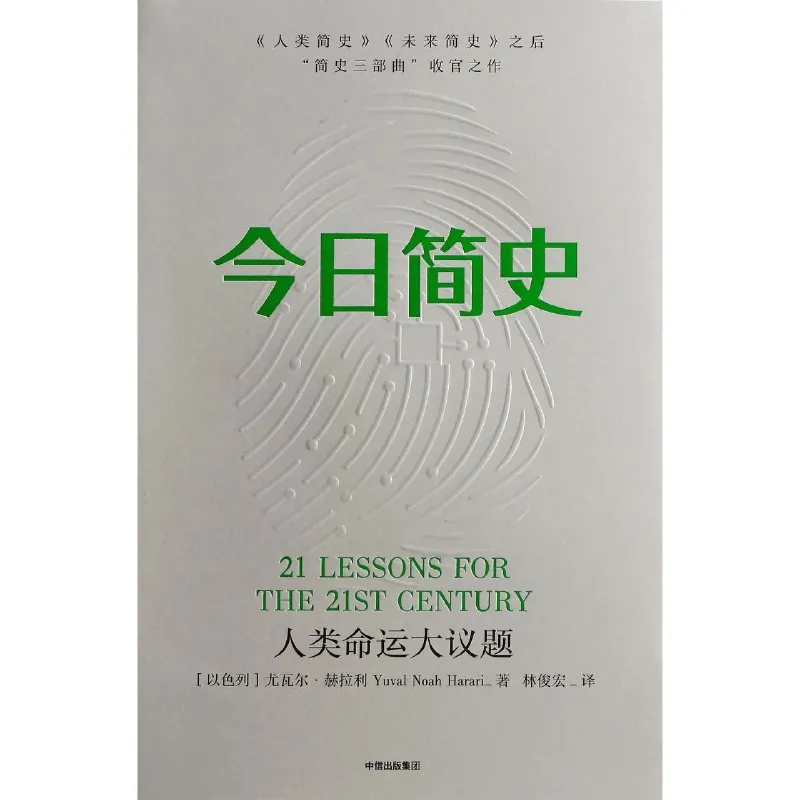 今日简史