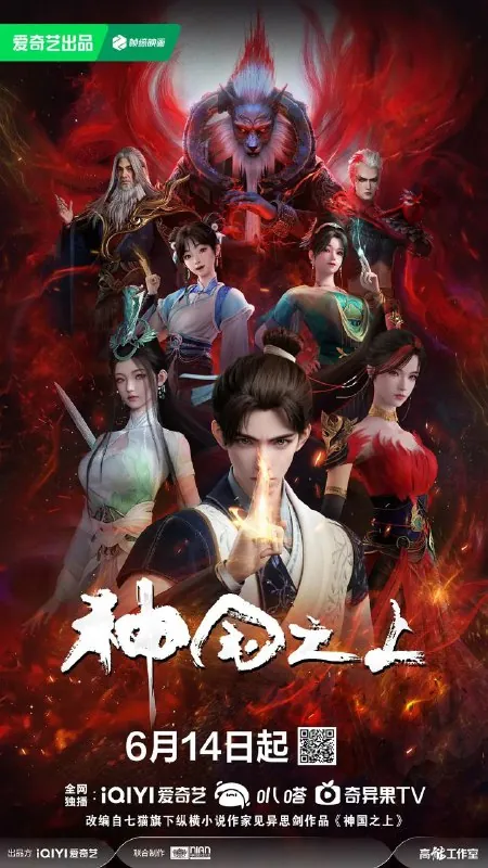 神国之上（2025）4KEDR高码率更新EP03