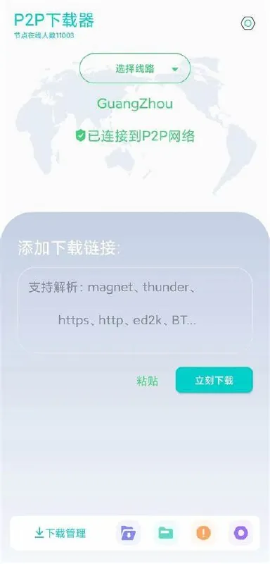 P2P下载器v1.5.0强大的磁力种子下载神器，无限速解锁会员版
